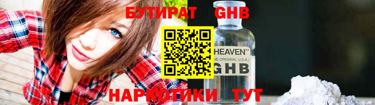 БУТИРАТ оксана  Вход с VPN  Уварово 