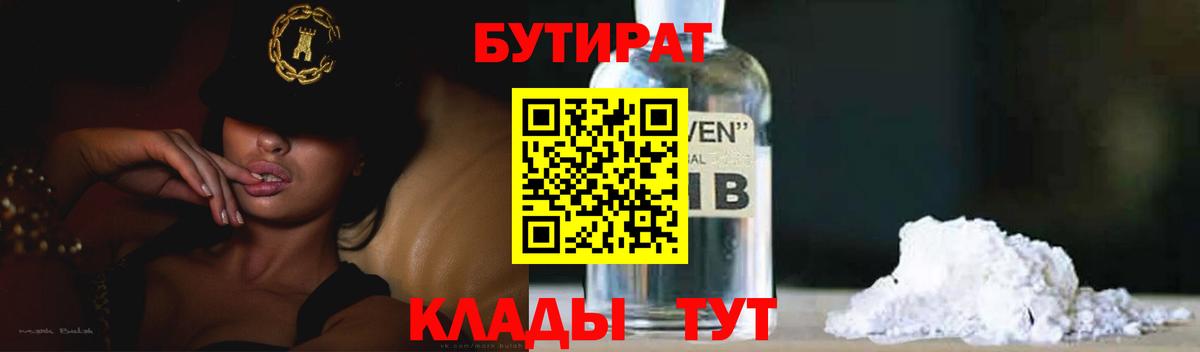 Бутират 99% Уварово