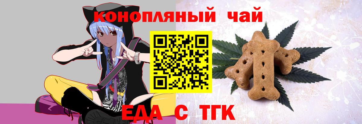 Печенье с ТГК марихуана  Вход с VPN  Уварово 