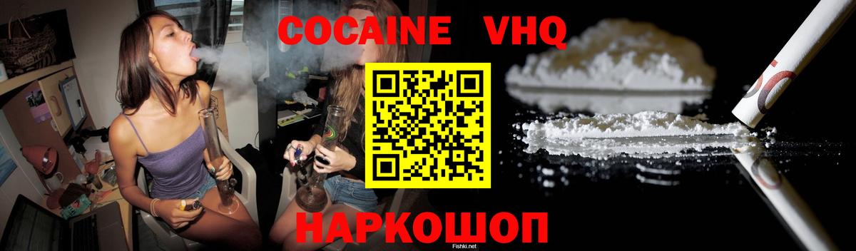 КОКАИН VHQ Уварово