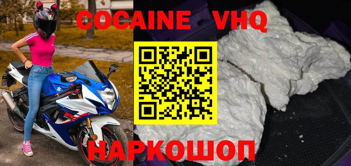 Уварово  КОКАИН  Вход с VPN  Кокаин Эквадор 