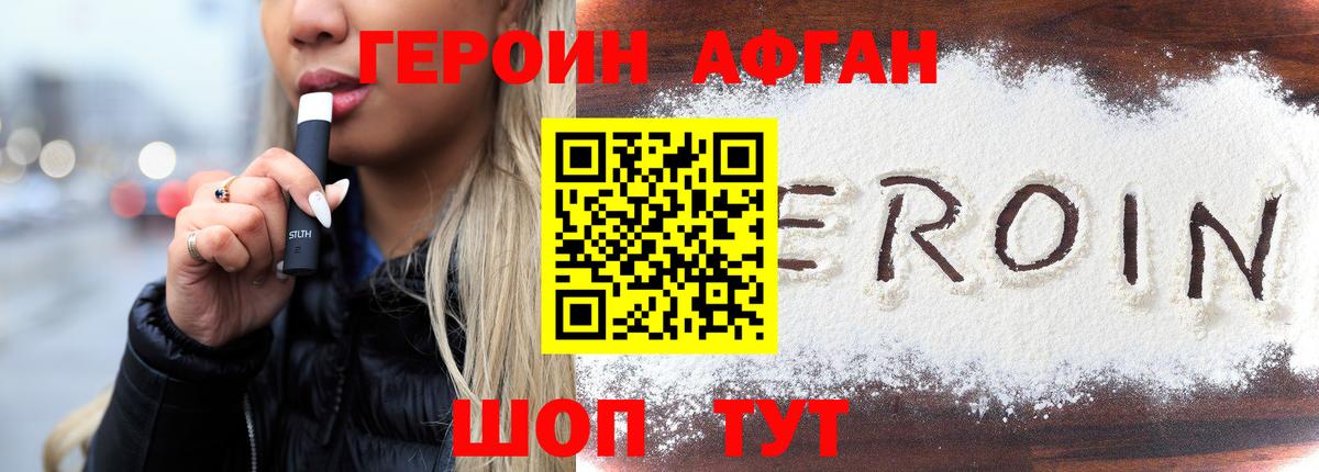 Героин хмурый Уварово