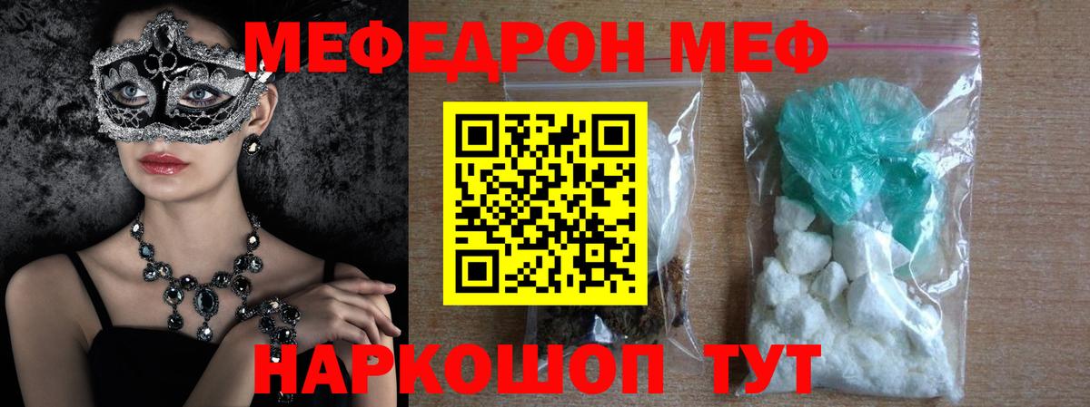 Уварово  МЕФ кристаллы  Вход с VPN  МЕФ 4 MMC 
